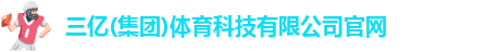 三亿体育